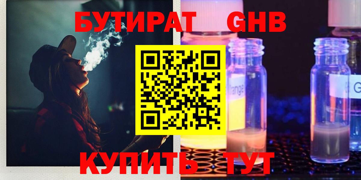 БУТИРАТ GHB  Йошкар-Ола 