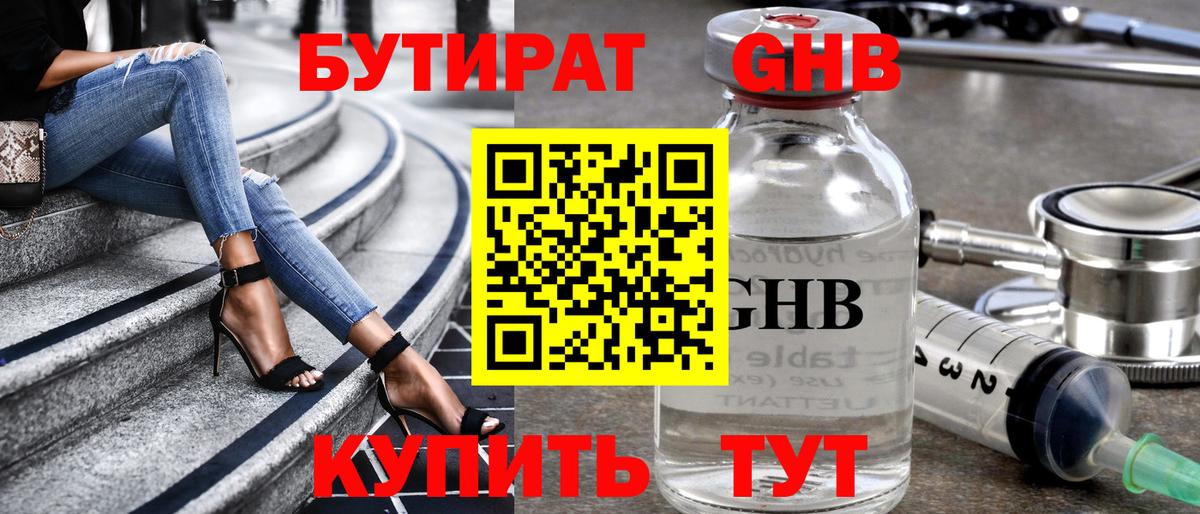 БУТИРАТ  БУТИРАТ BDO 33%  Вход с VPN  Йошкар-Ола 