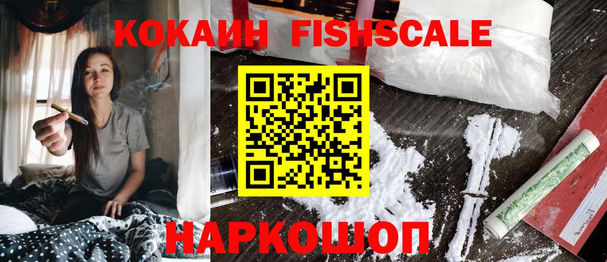 КОКАИН 97%  Вход с VPN  Кокаин  Cocaine Fish Scale  Йошкар-Ола 