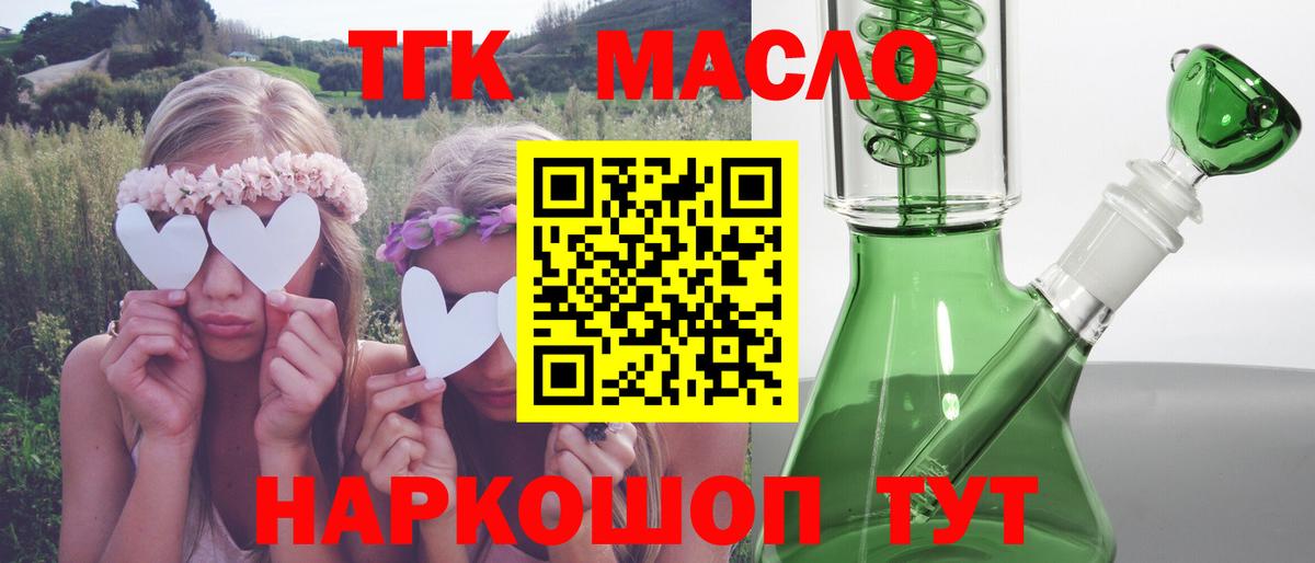 ТГК THC oil Йошкар-Ола